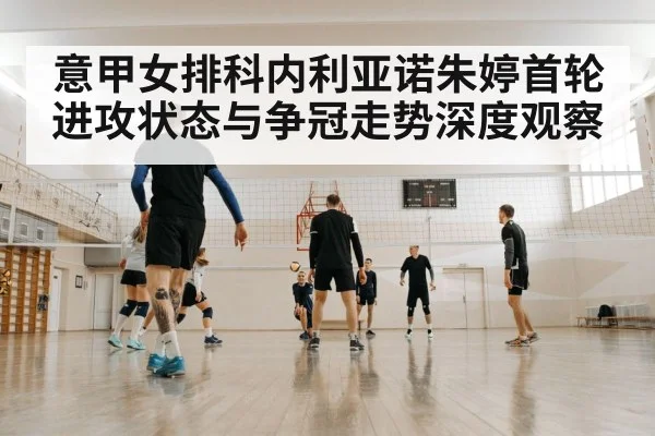 indoor volleyball match